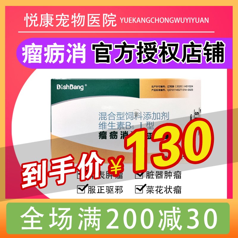 瘤历消大梆宠物狗狗猫咪体表脏器瘤肿菜花瘤子宫皮肤乳腺瘤瘤疠消