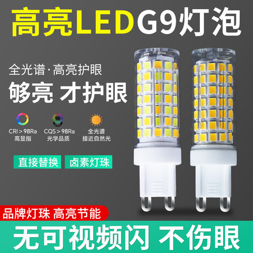 G9灯珠LED插脚小灯泡3w节能光源无频闪H220V陶瓷玉米灯芯高压扁脚