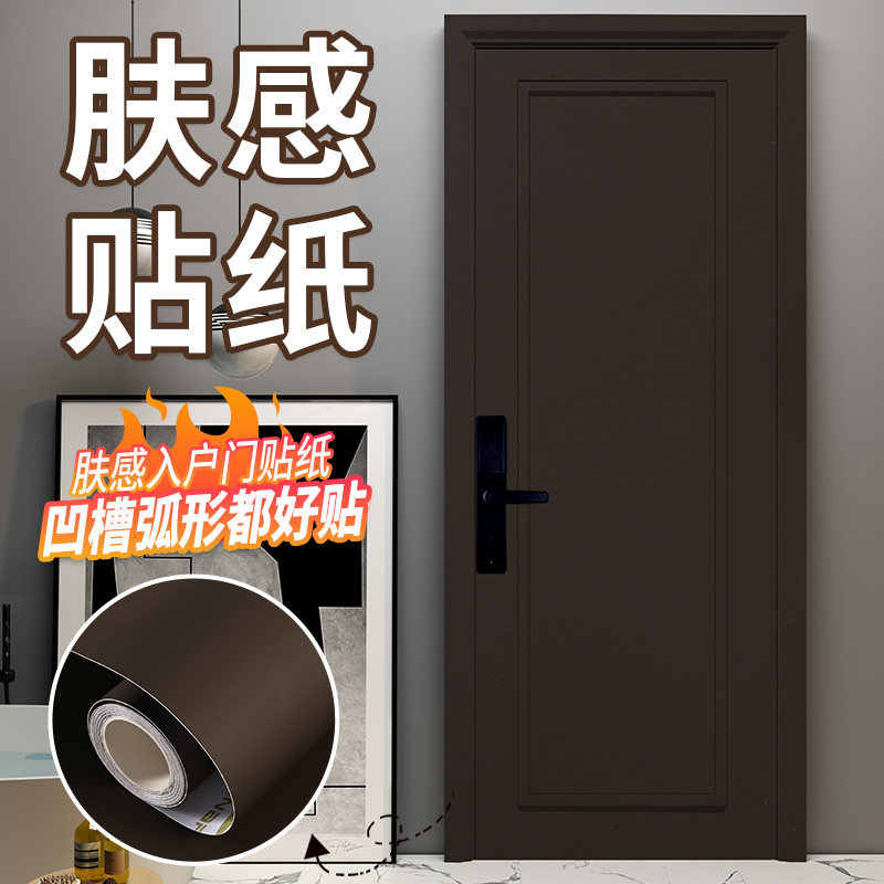 肤感贴纸PVC木门壁纸自粘门贴入户门H改造遮丑旧门翻新加厚防水贴