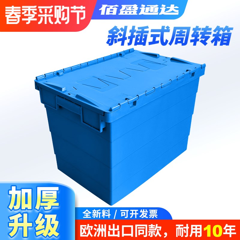 斜插式物流周转箱带盖塑料收纳箱长方形储物箱R翻盖转运箱胶框料