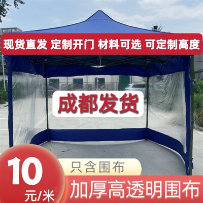 帐篷围挡挡风耐寒加厚户外u雨蓬推拉雨蓬围布保暖四角篷布摆摊蓬