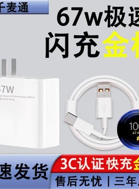 千麦通67w闪充适用小米闪充显示金标红米k40/k50/k60至尊版数据线12sPro/13pro闪充充电线 mix4充电器套装原