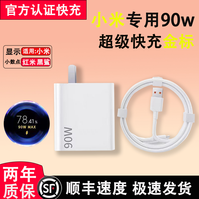 适用小米90w澎湃快充充电器
