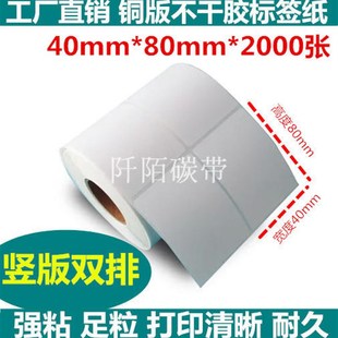 铜版 双排不干胶吊牌纸 打印 条码 标签纸 90mm