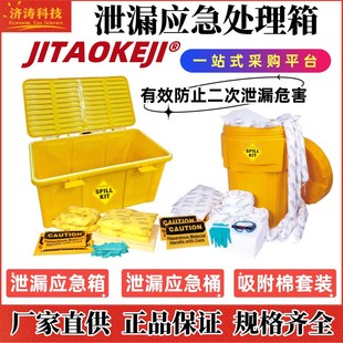 工业危废吸油防化类实验室移动泄漏应急处理便携包桶箱吸附棉套装