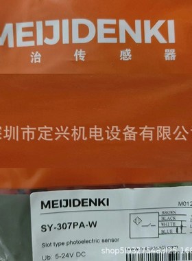 SY-307PA-W明治MEIJIDENKI槽型光电开关 现货