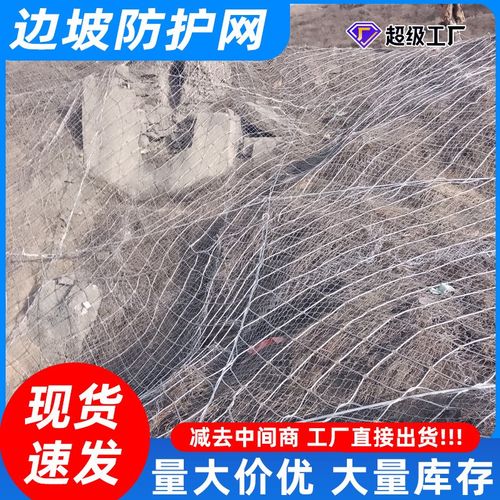 现货边坡防护网公路防落石安全网SNS柔性钢丝绳网主动边坡防护网