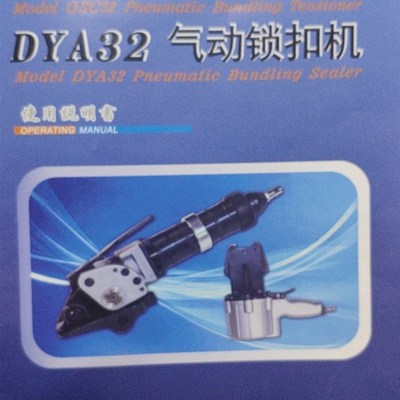 GSC32/DYA32 气动拉紧机 锁扣机 分体式分离式捆扎铁皮钢带打包机