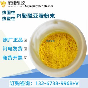 现货供应耐高温高绝缘灌封材料用PI聚酰亚胺微粉原料