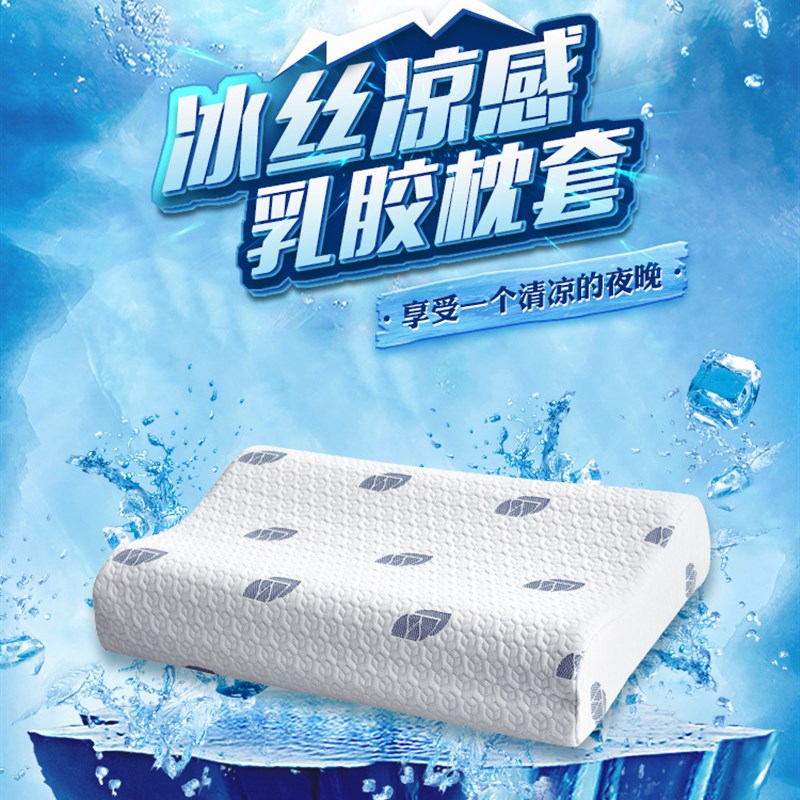夏季冰丝纤维乳胶枕套40x60夏天30x50儿童记忆棉枕套头套