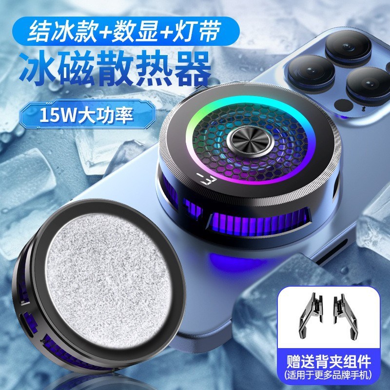15W结冰款手机散热器半导体制冷片挡位调节数显磁吸背夹通用