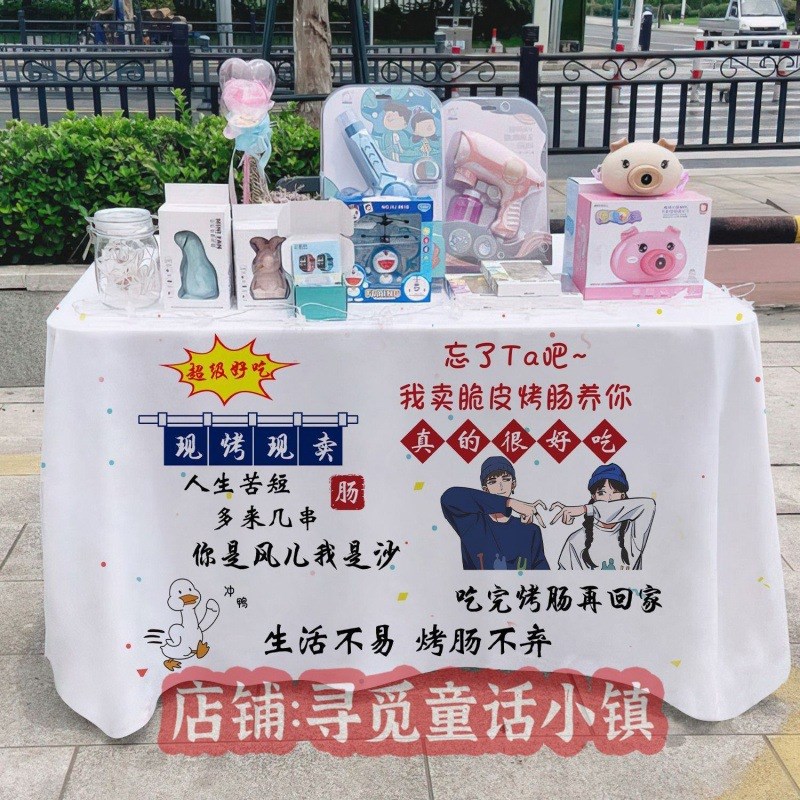 摆摊桌布街边摆摊桌布夜市地摊布网红广告台布集市招牌烤肠装饰