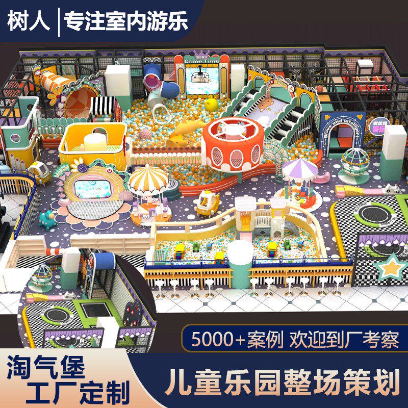 淘气堡儿童乐园游乐设备 大型室内游乐场 滑梯蹦床海洋球商场设施