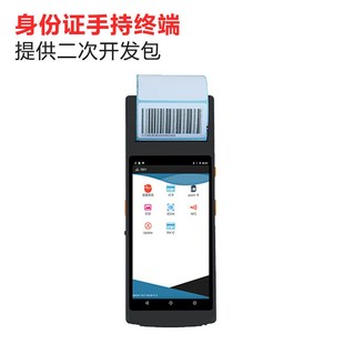4G移动智能终端便携式58MM标签打印机扫码数据采集器安卓手持PDA