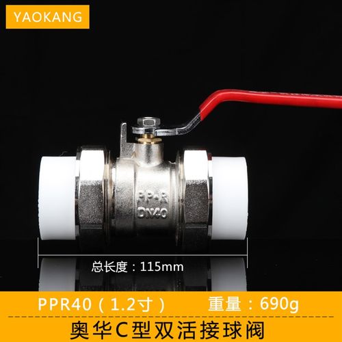 奥华ppr双活接铜球阀C型20 25ppr pb pert球阀4分6分双活接铜阀门