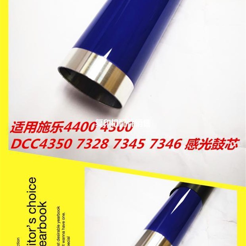 进口施乐4400 4350感光鼓 施乐4300 A450 3540 7760 935鼓芯