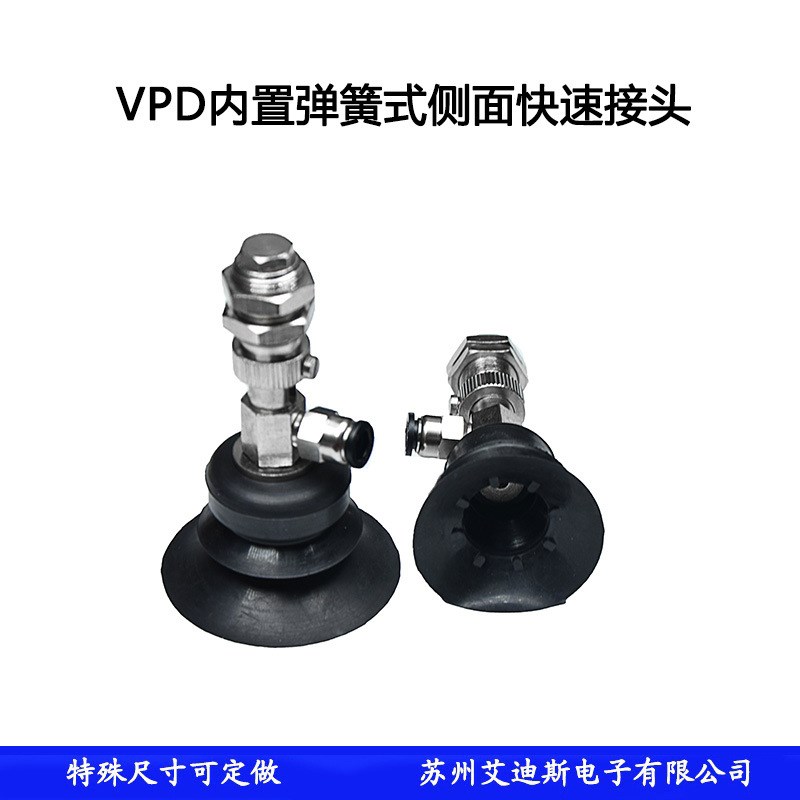 弹簧式侧面快速接头气动真空吸盘VPD10/20/30/40/50BNS6J