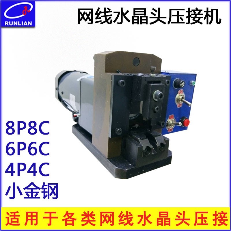 厂家直销小金钢PC压接机 8P8C水晶头铆压机90W网线端子压接机