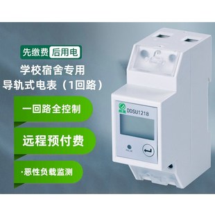 学校宿舍远程缴费欠费拉闸多功能单相智能电表单回路2p导轨式 电表