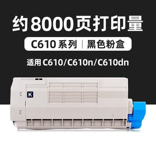 C610dn打印机复印机硒鼓墨盒碳粉 C610n碳粉 适用OKI C610粉盒oki