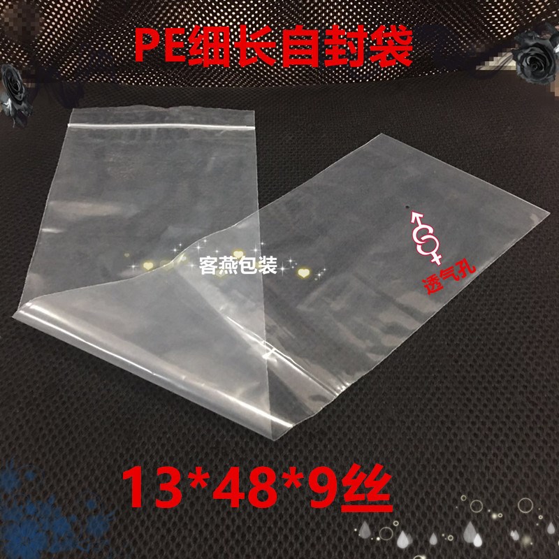 PE13*48*9丝透明自封袋 细长型密封袋 长条袋 电子线材骨袋 100个
