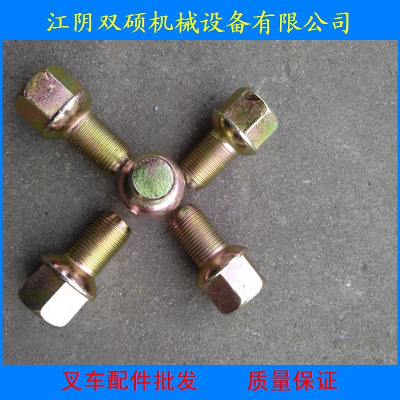 叉车配件 林德叉车配件 林德E30螺丝螺母 336前轮螺栓9177342340