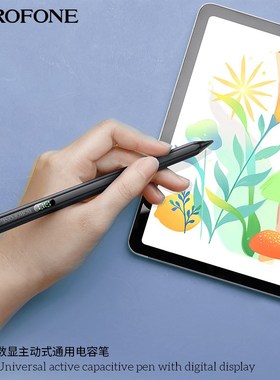 BOROFONE BG100主动式手机平板通用磁吸电容笔数显电量全屏防误触