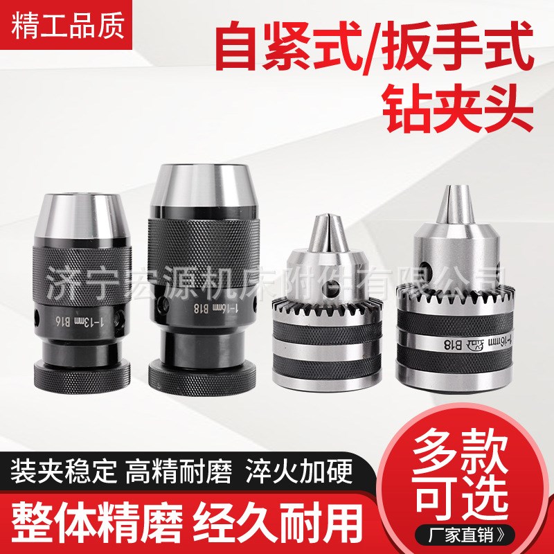 三欧牌钻夹头锥柄改装电转台钻电钻钻床扣小型工业级卡头配件大全
