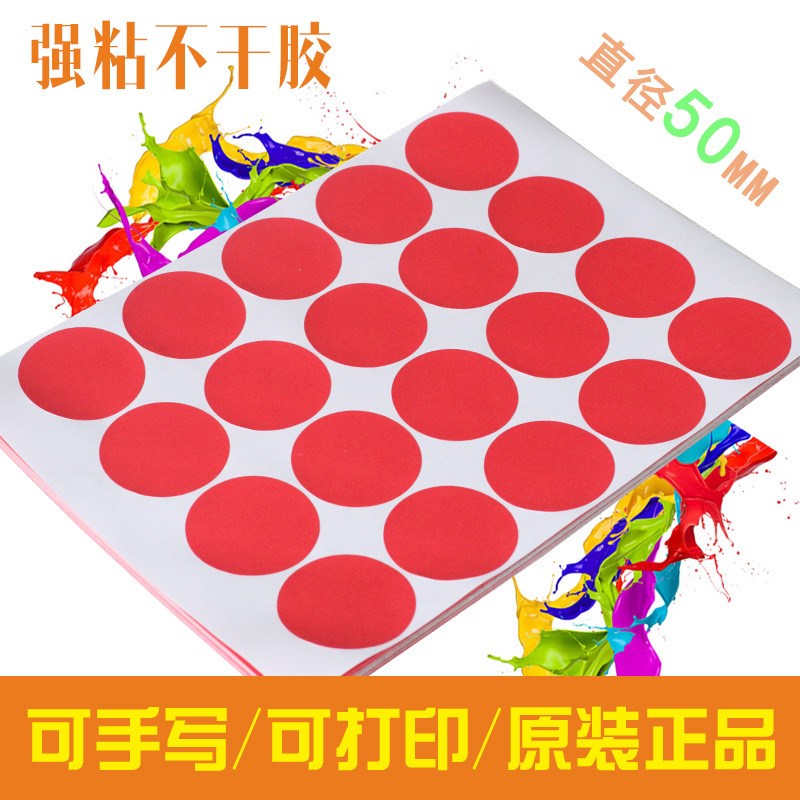 哑面 A4不干胶标签打印纸 红色圆点标签直径5cm圆点 圆形书写贴纸