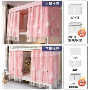 新款 大学生宿舍遮光床帘下铺防窥遮挡帘寝室上铺围帘公主风床幔