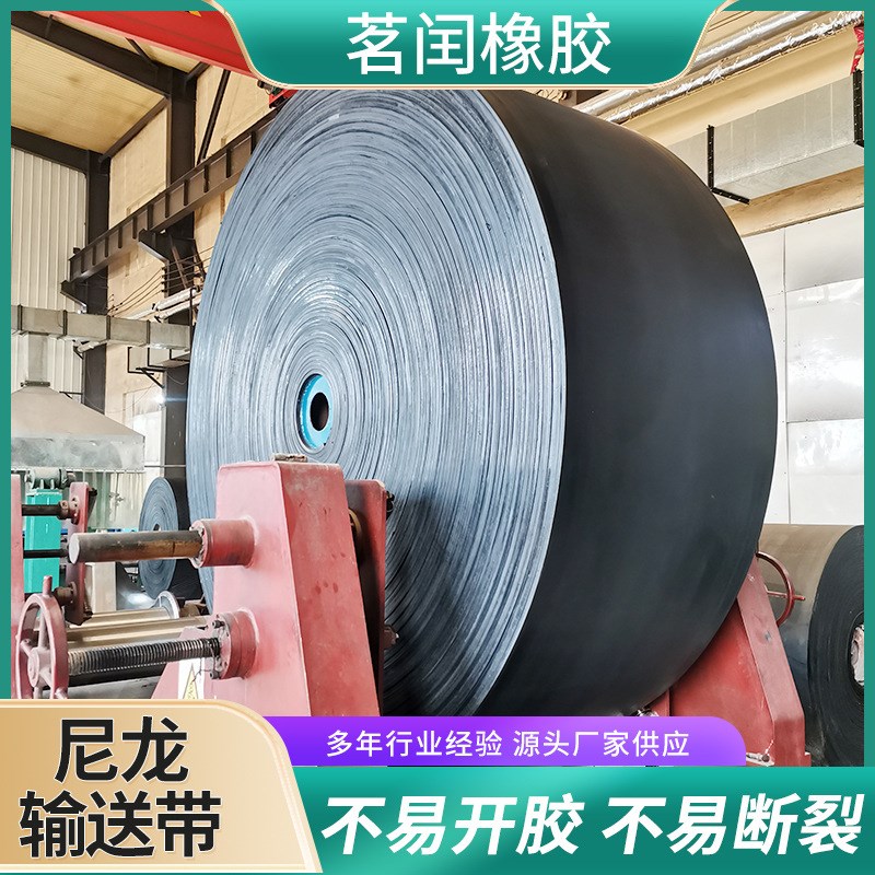尼龙输送带耐磨耐高温橡胶矿用矿山料环形工业传送带