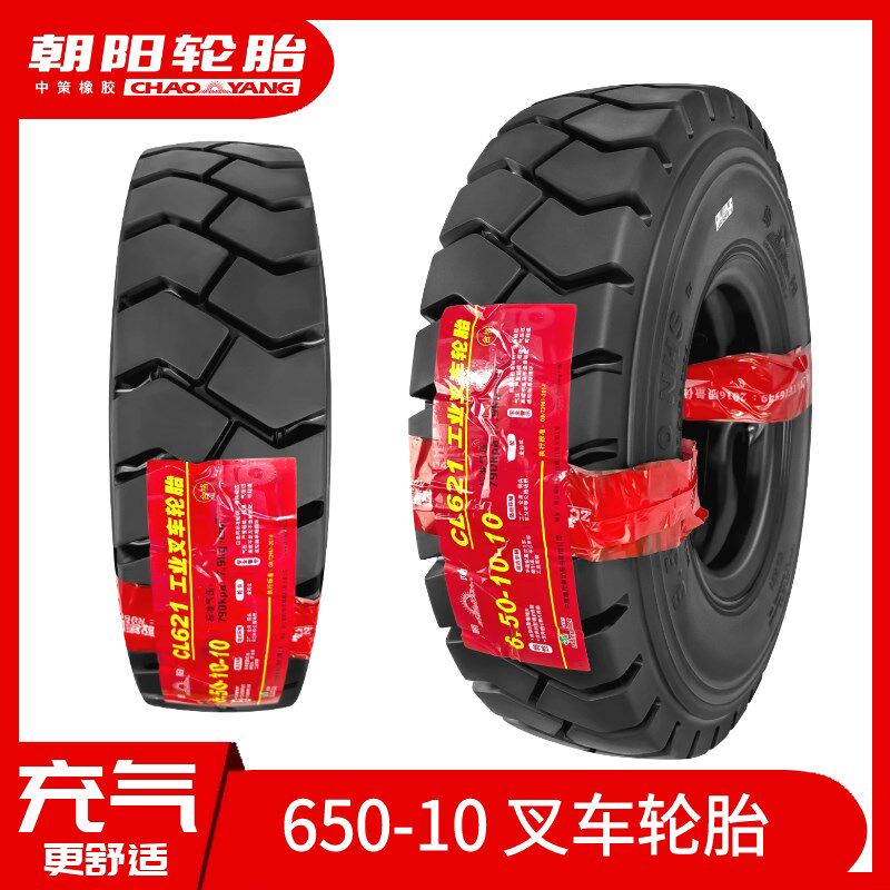 朝阳正新前进叉车充气轮胎杭叉合力3吨前轮28x9-15后轮650-10实心