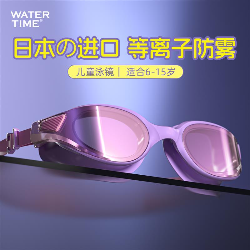 WATERTIME儿童泳镜防水防雾高清专业训练游泳眼镜男女童游泳装备图片