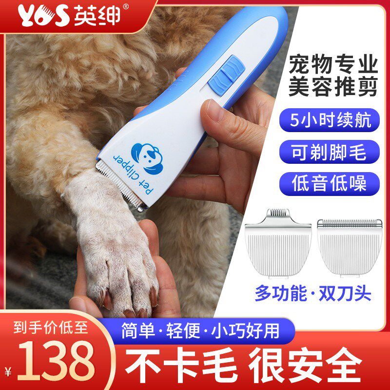 英绅狗狗剃毛器宠物电推剪8580泰迪猫咪剃狗毛机专业电推子推脚毛