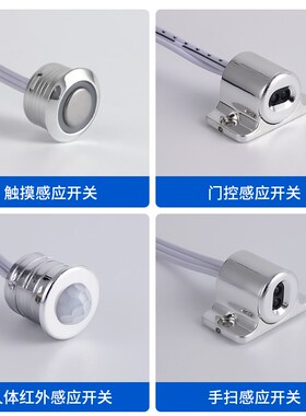 橱柜灯感应开关led灯感应开关12V感应器触摸人体手扫门控感应开关