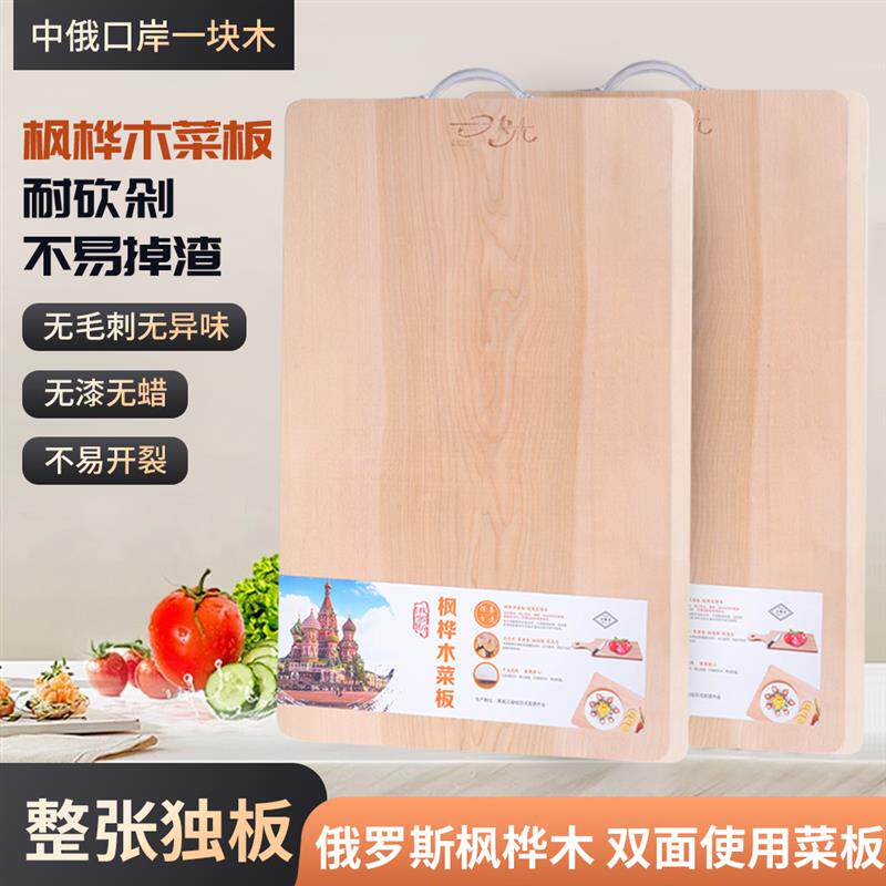 俄罗斯枫桦木一体菜板实木整块家用砧板案板防裂安全环保实木菜板