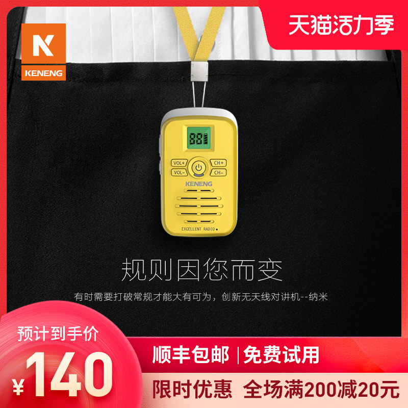 KENENG柯能酒店对讲机迷你无线讲机餐厅小型器4S店便携式对机讲