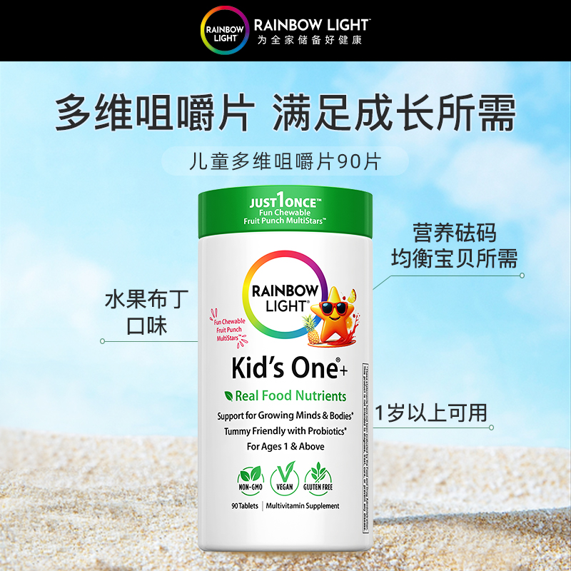 RainbowLight儿童复合维生素90片