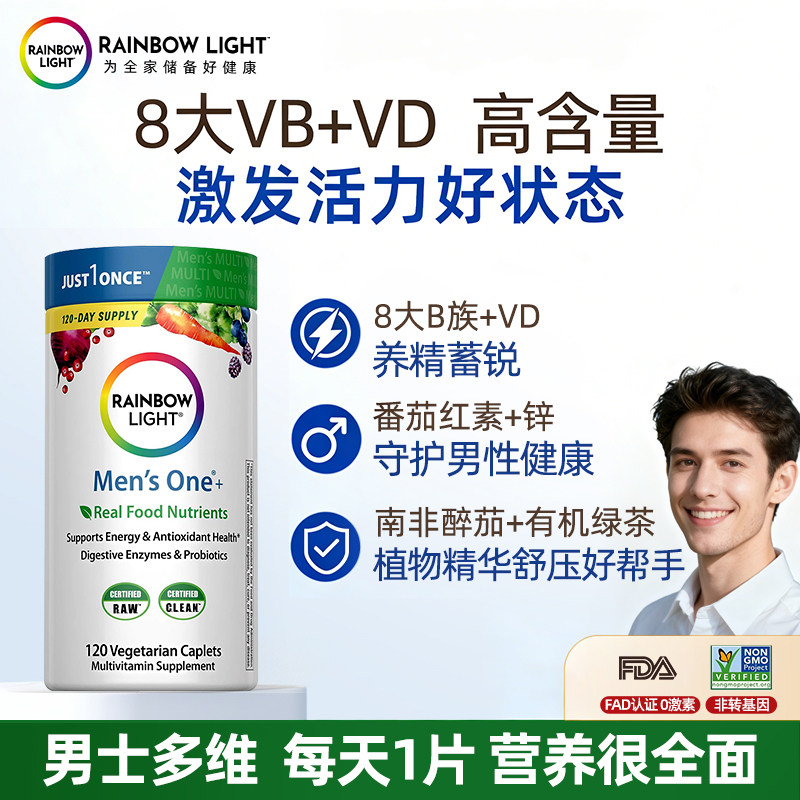 RainbowLight男士复合维生素男士维生素C维生B烟酰胺生物素120片