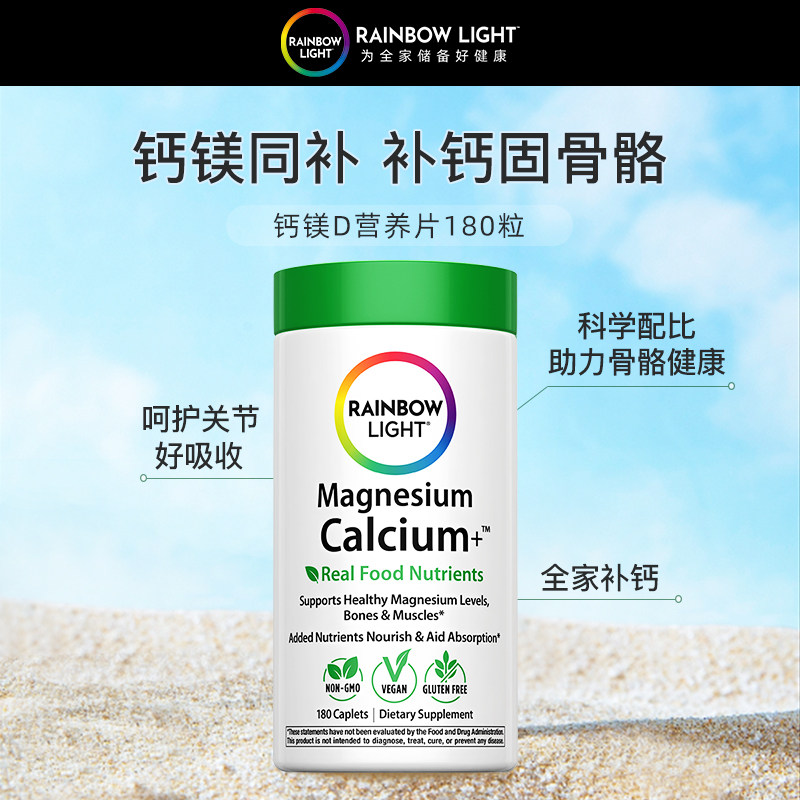 RainbowLight钙镁营养片180片