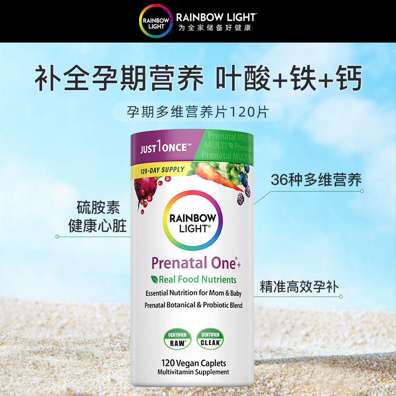 美国进口孕产妇多种维生素120片