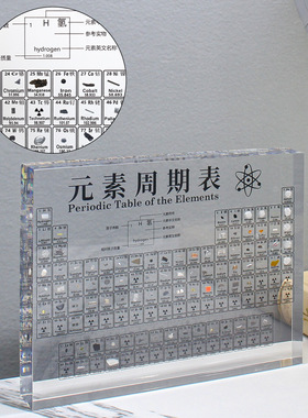 内埋实物元素表透明亚克力化学元素周期表内嵌83种标本摆件展示牌