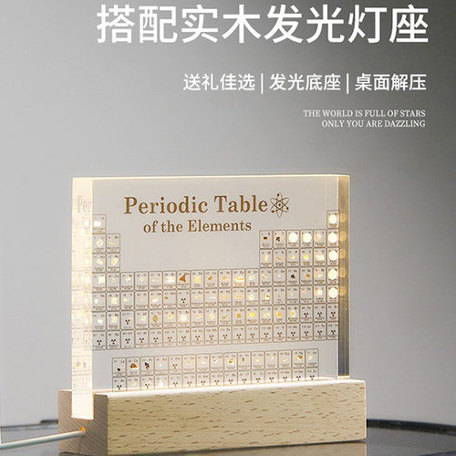 化学元素周期表立体实物品摆件
