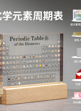 亚克力化学元素周期表元素周期表夜灯文创圣诞伴手礼初中生实用礼