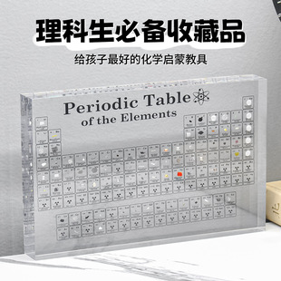 热销亚克力内嵌83种元素周期表摆件学习工具创意礼物家居装饰