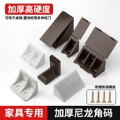 加厚塑料角码 直角9度固定件家具木板衣尼龙型层板连接件