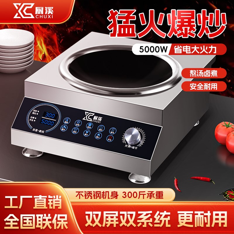 商用电磁炉5000w平凹面大功率爆炒菜锅食堂饭店猛火灶节能煲汤炉