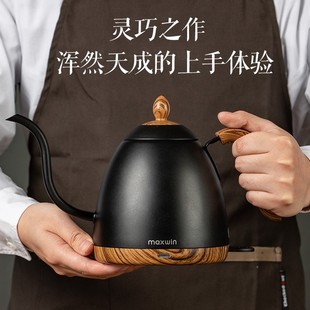 maxwin手冲咖啡壶挂耳冲泡家用长嘴细口壶电热水壶不锈钢器具温控