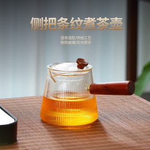 煮茶器2024新款 侧把茶壶玻璃泡茶壶家用耐高温单壶功夫茶具套装