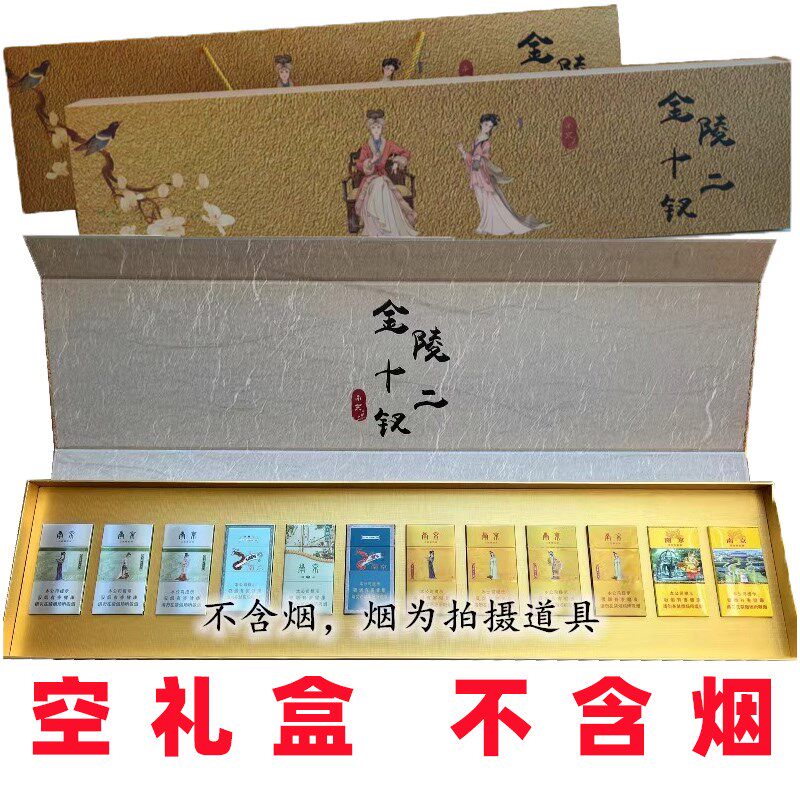 南京金陵十二钗一米长礼盒送男朋友送亲人送闺蜜情人节生日礼品盒